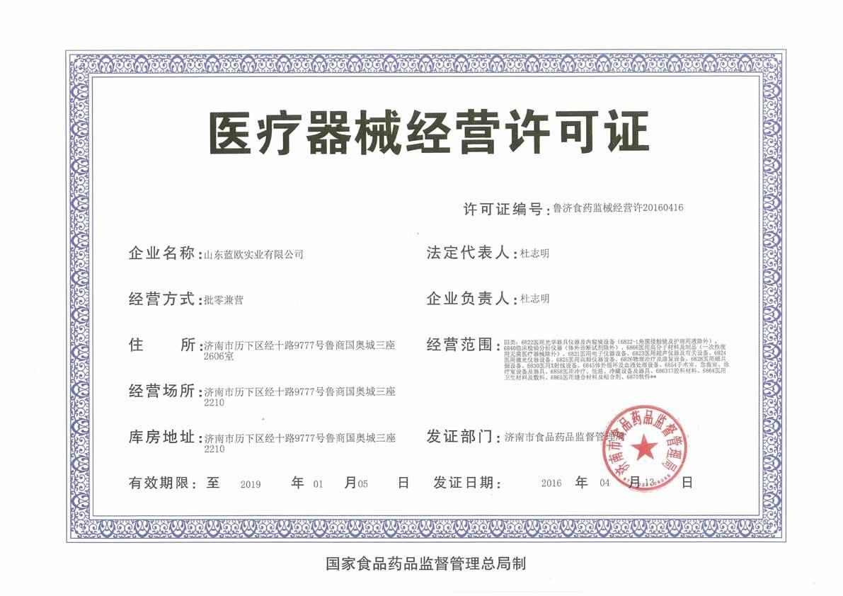 醫療器械許可證